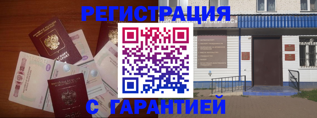 купить прописку в Ермолино