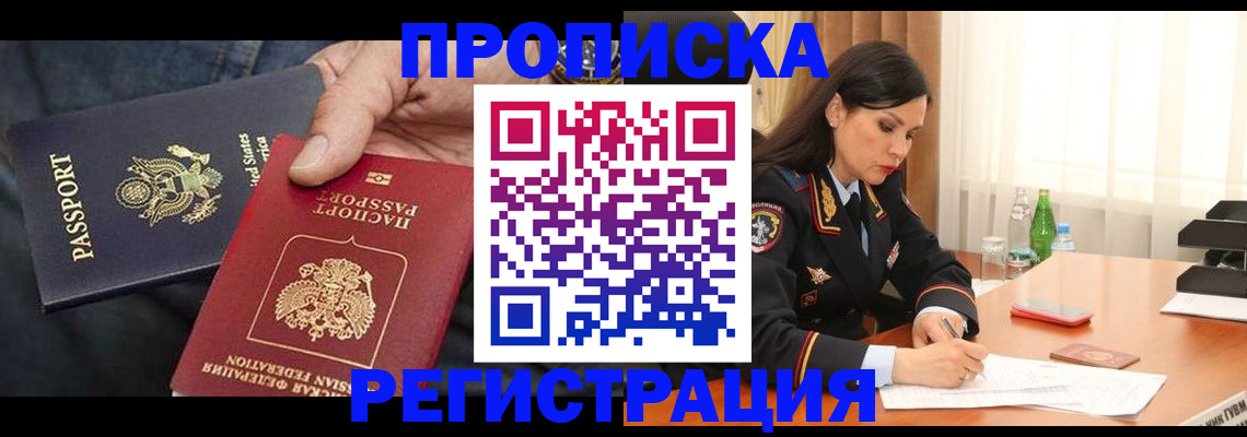 прописка штамп в Ермолино